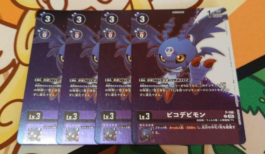 デジモンカード　ピコデビモン　プロモ　4枚