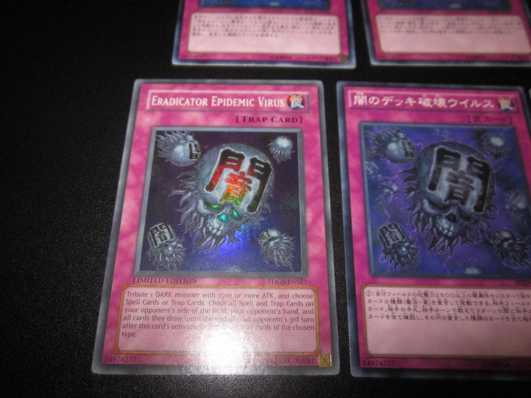 闇のデッキ破壊ウイルス　整理番号、1887-7