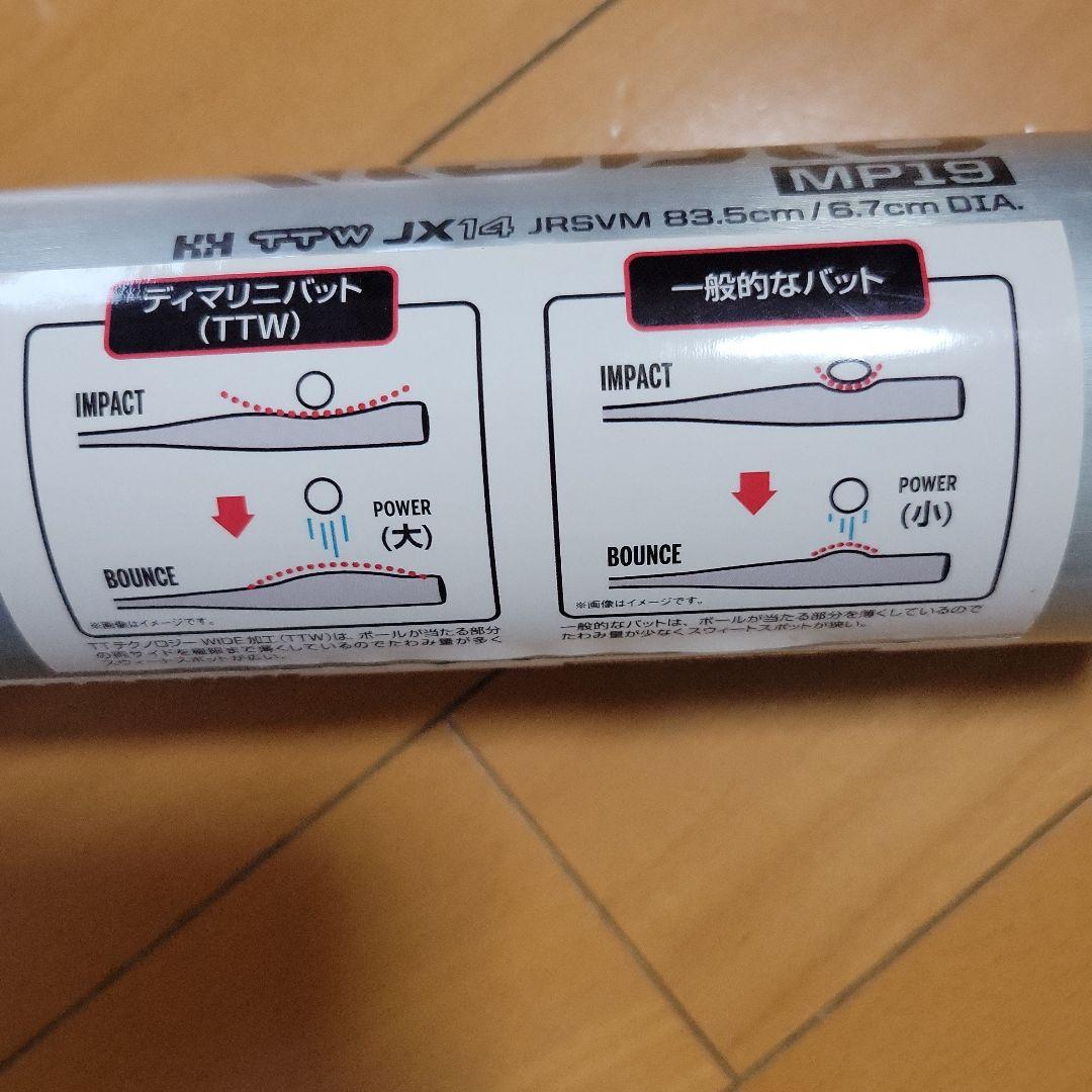 ディマリニ 一般軟式用バット