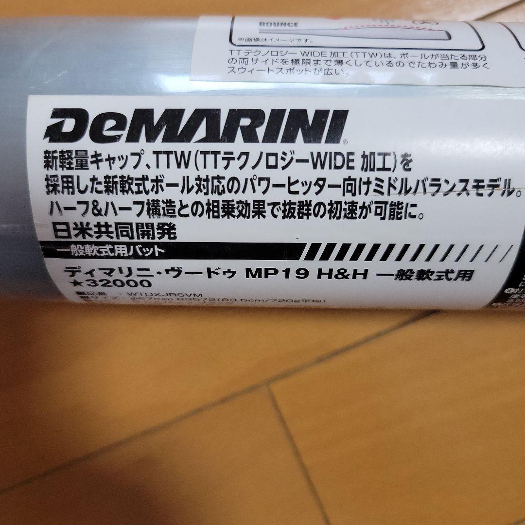 ディマリニ 一般軟式用バット