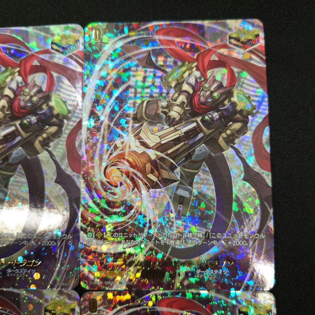 ヴァンガード ステムディヴィエイト・ドラゴン SIR 4枚