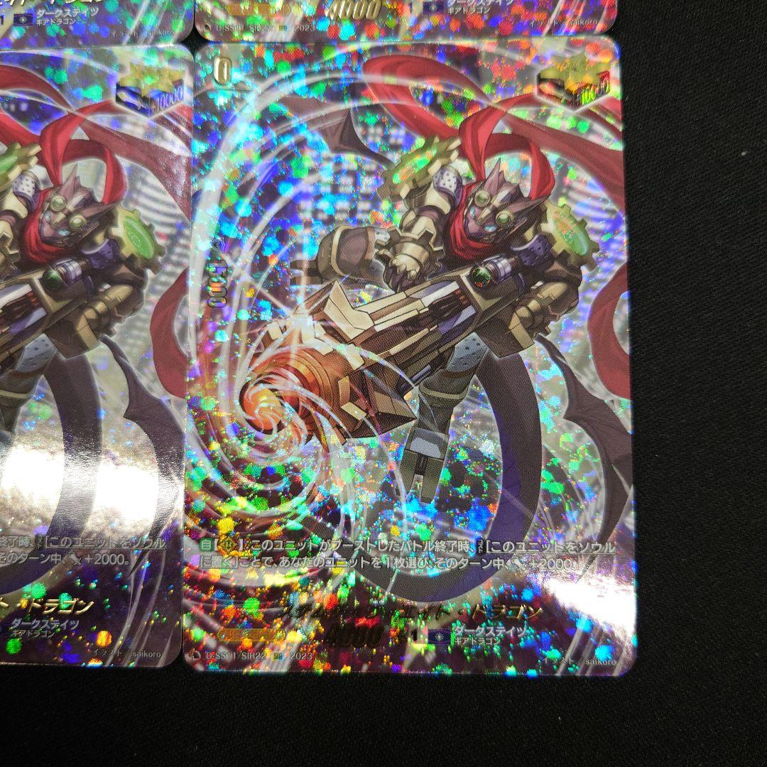 ヴァンガード ステムディヴィエイト・ドラゴン SIR 4枚