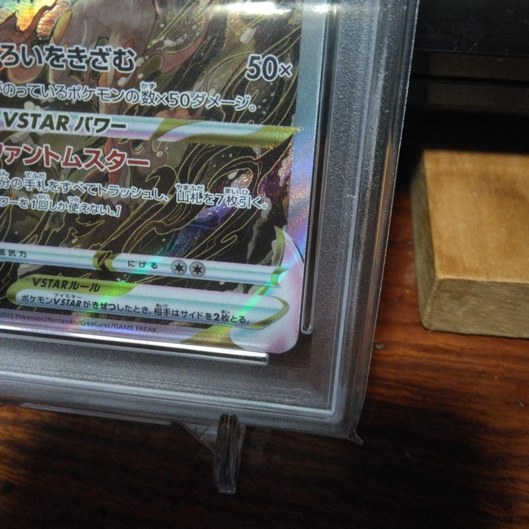 ヒスイ・ゾロアークVSTAR PSA 10