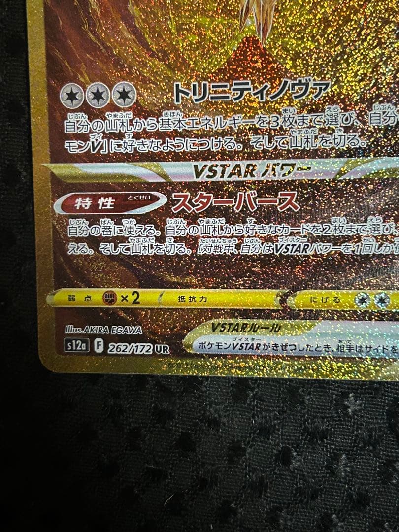 ポケモンカード vstar ユニバース アルセウスvstar UR