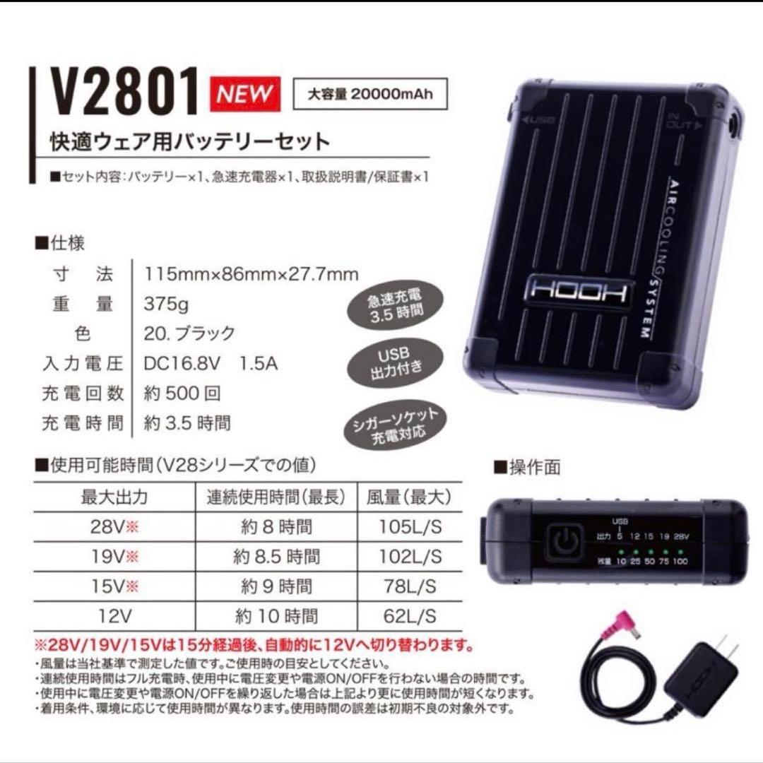 【最安値】HOOH 2025年 最新版 28V ファン＋バッテリーセット