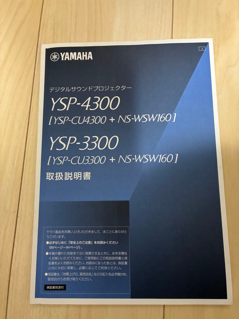 【単品購入不可】YAMAHA YSP-4300 サウンドバー シルバー
