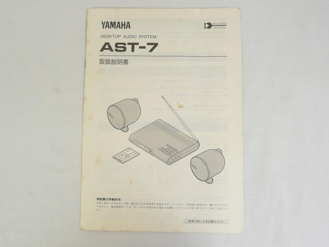 YAMAHA TIFFANY デスクトップオーディオシステム AST-7 箱一式