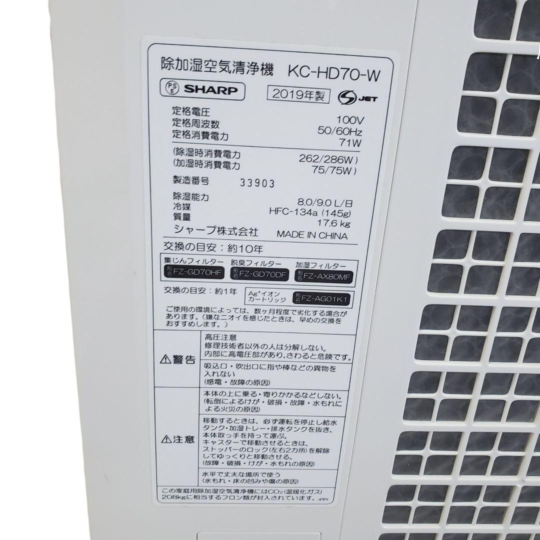 【状態良好】SHARP 加湿空気清浄機 KC-HD70-W 2019年製