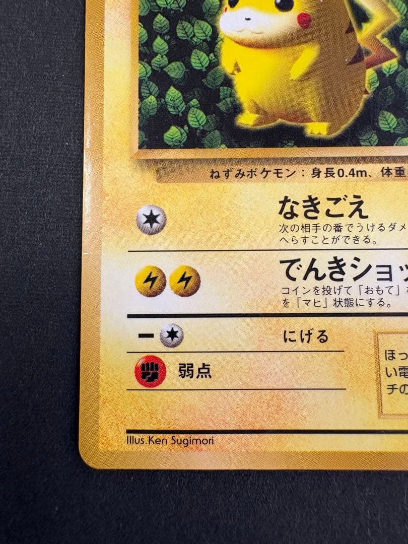 旧裏 ピカチュウ 光沢あり コロコロ プロモカード エラー