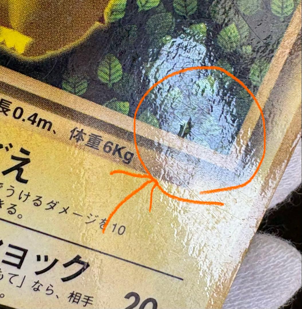旧裏 ピカチュウ 光沢あり コロコロ プロモカード エラー