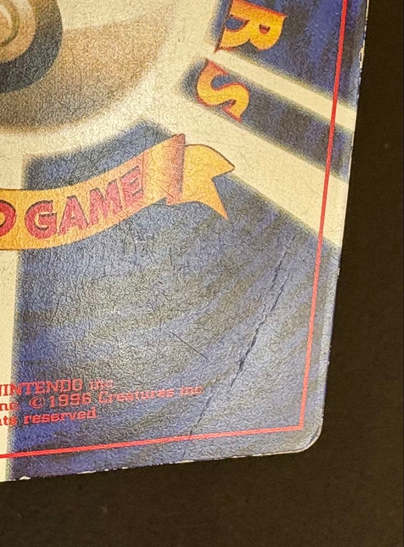 旧裏 ピカチュウ 光沢あり コロコロ プロモカード エラー