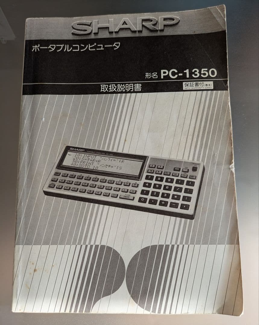 SHARP ポータブルコンピュータ PC-1500