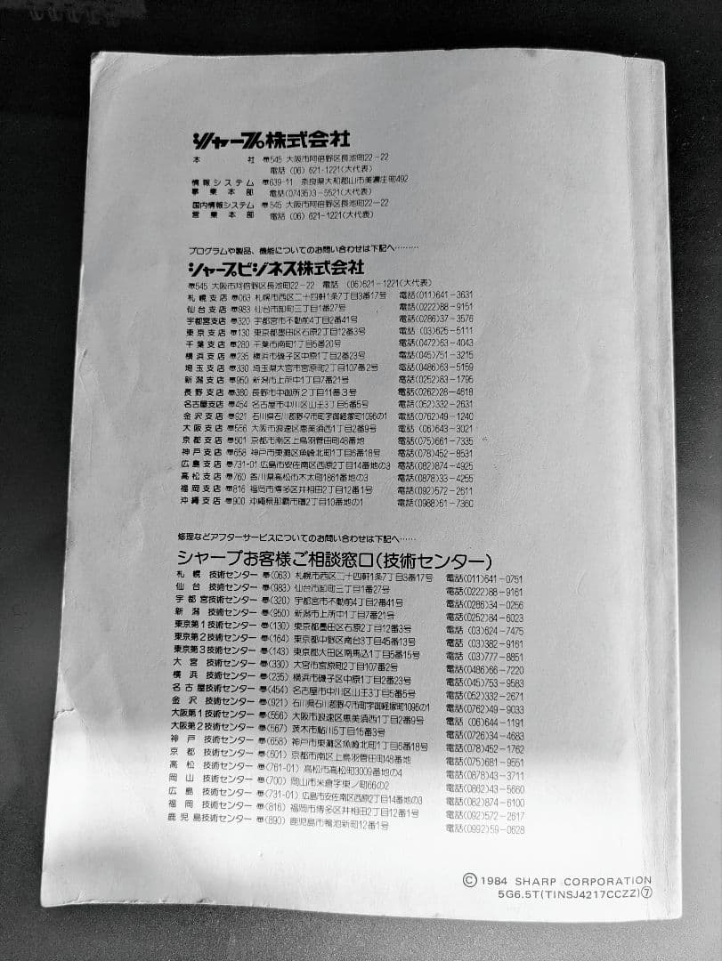 SHARP ポータブルコンピュータ PC-1500