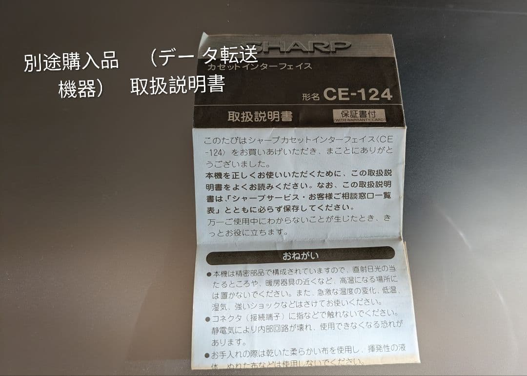 SHARP ポータブルコンピュータ PC-1500