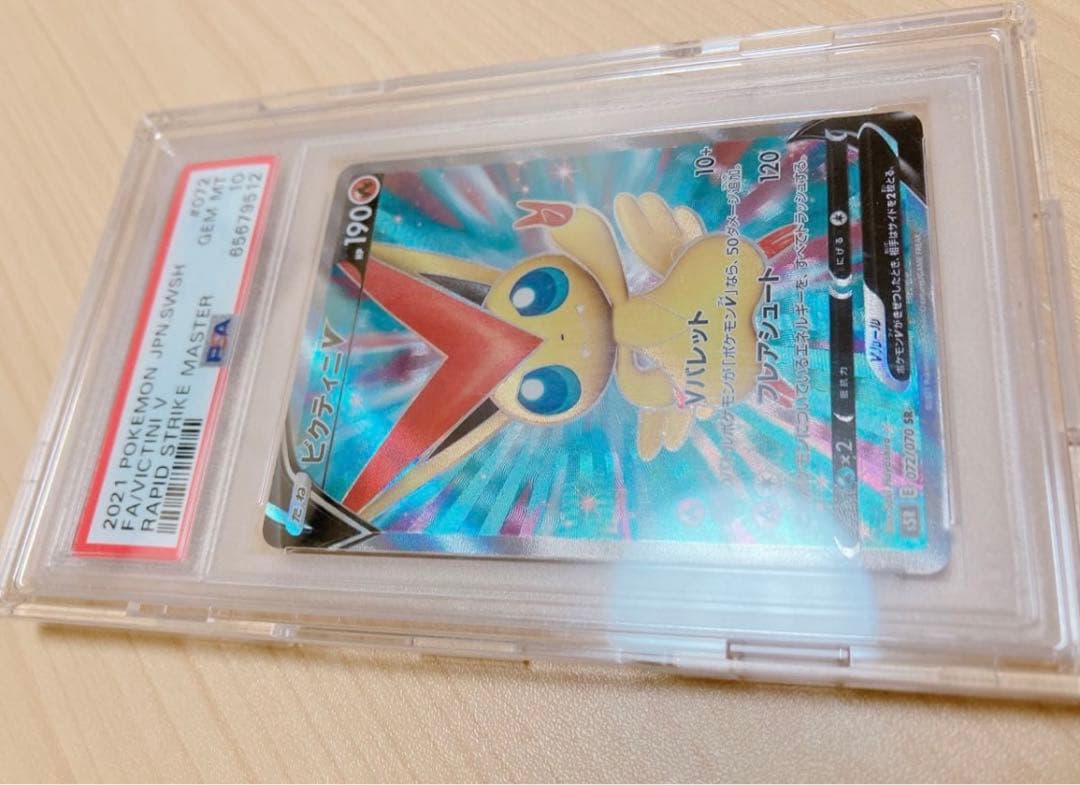 ビクティニv SR psa10 ポケモンカード