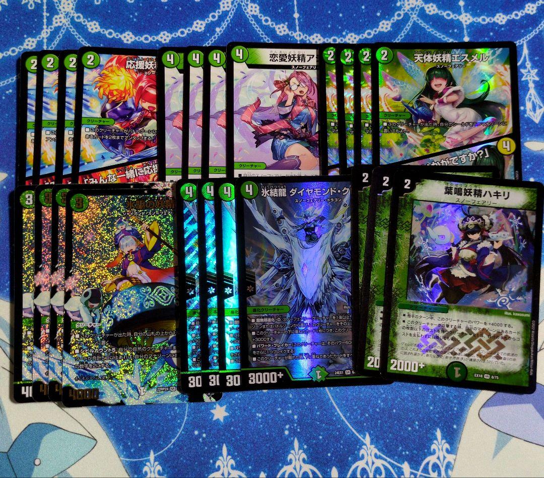 デュエマ スノーフェアリー デッキ