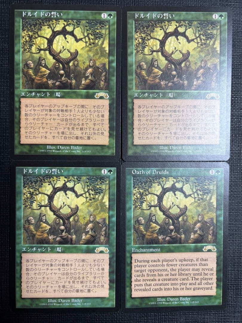 ドルイドの誓い