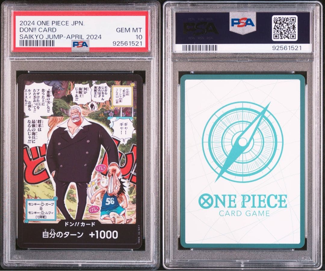 【PSA10】ドン!! 最強ジャンプ プロモ