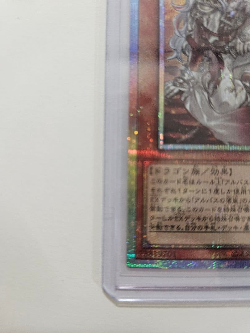 遊戯王　白き竜の落胤　プリズマ(プリシク)