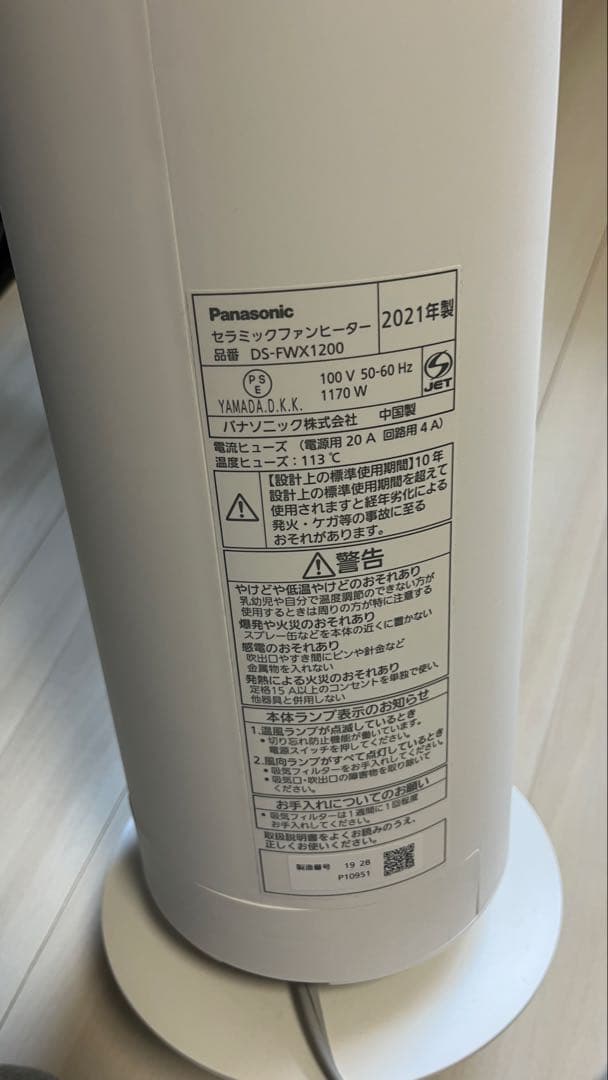 Panasonic DS-FWX1200 セラミックファンヒーター