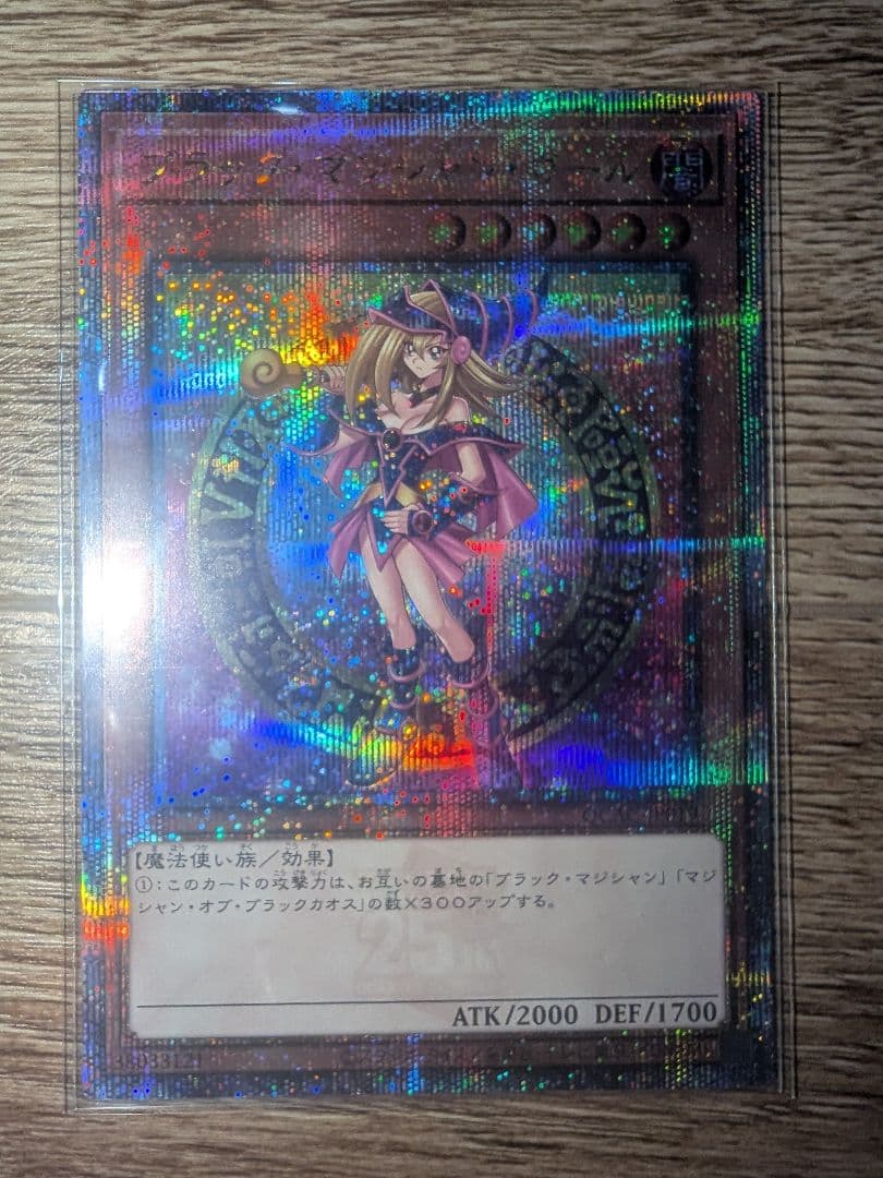 遊戯王 ブラックマジシャンガール 25th 絵違い クオシク アーコレ 1