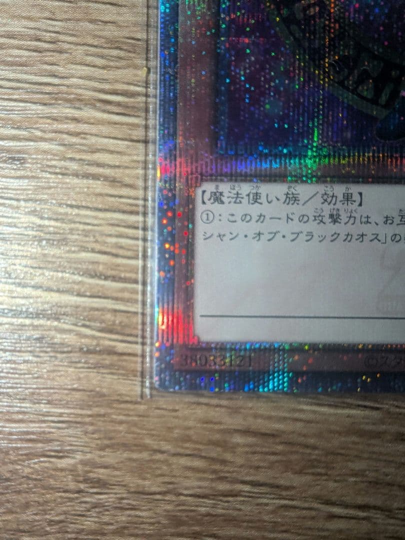 遊戯王 ブラックマジシャンガール 25th 絵違い クオシク アーコレ 1