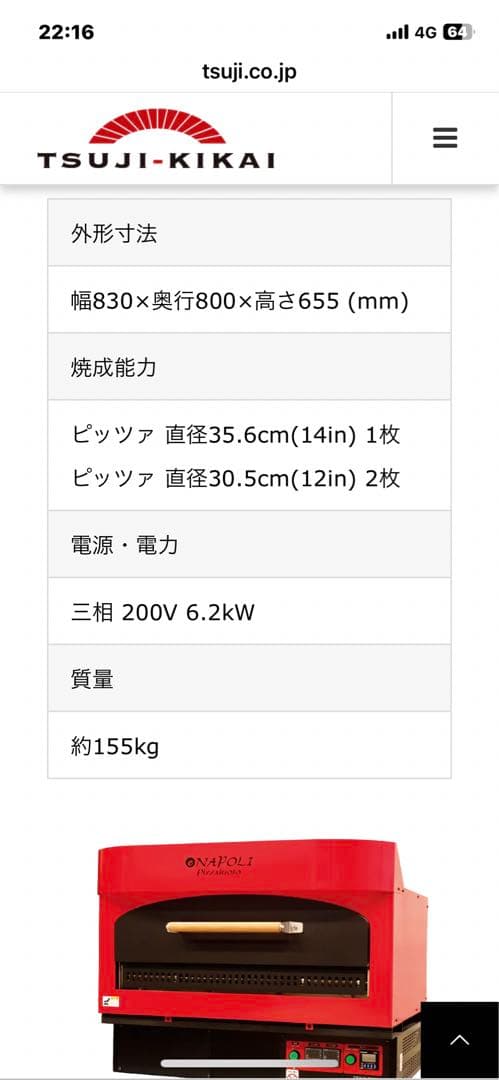 ピザ窯　tsuji-kikai