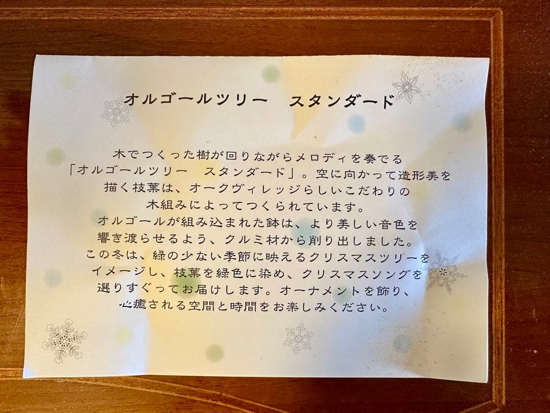 オークヴィレッジ オルゴールツリー スタンダード(グリーン)