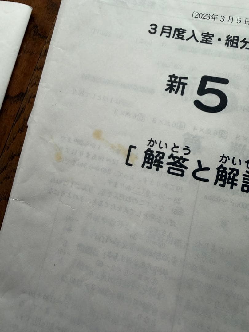 SAPIX 5年 2023年度マンスリー組分けテスト一年分