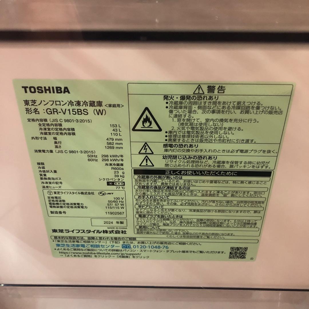 冷蔵庫 TOSHIBA GR-V15BS 153L SES233 動作品