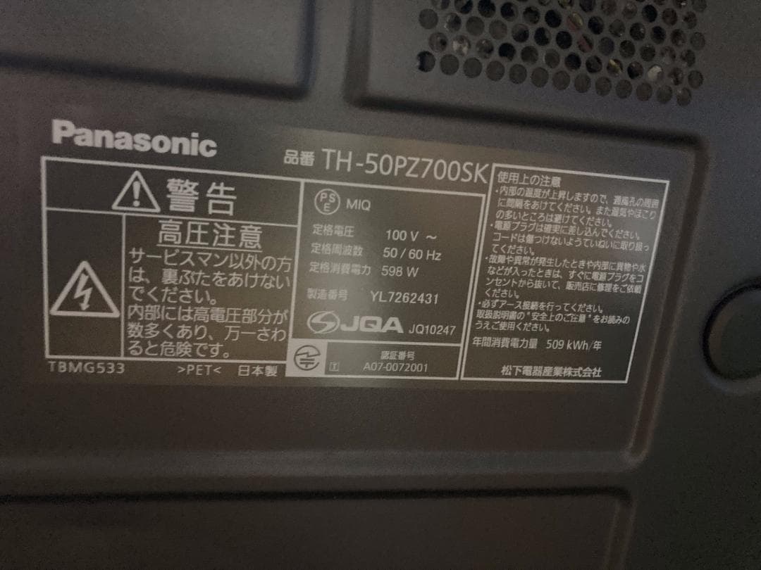 【札幌市/引取推奨】Panasonic 50型 プラズマテレビ VIERA