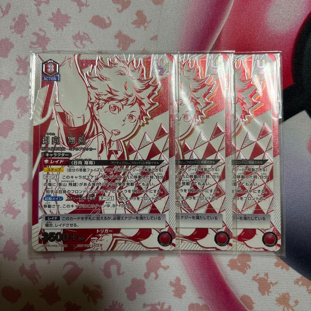 日向翔陽　3枚　ユニオンレア　UR ハイキュー　未開封