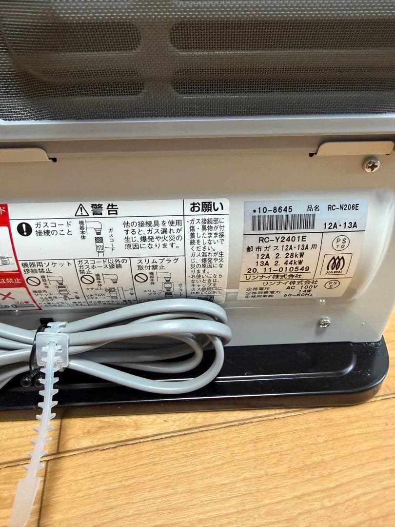リンナイ ガスファンヒーター RC-Y2401E 都市ガス 20年製
