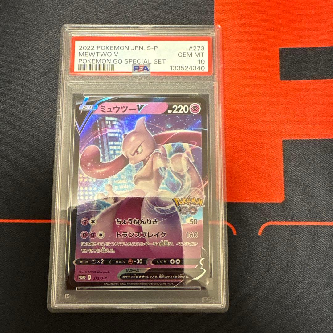 ミュウツー　ポケモンGOスペシャルセットプロモPSA10