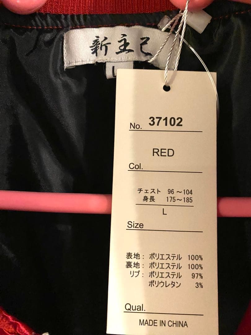 R*＊様 新主己(アラスコ)レッド　虎(タイガー)刺繍スカジャン　Ｌサイズ　メン