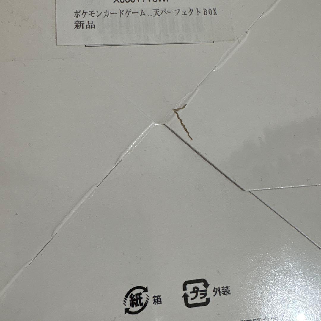 ポケモンカードゲーム 天候パーフェクトボックスシュリンク付きポケモンセンター品