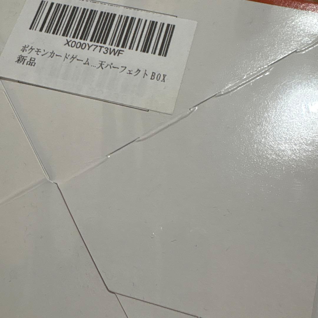ポケモンカードゲーム 天候パーフェクトボックスシュリンク付きポケモンセンター品