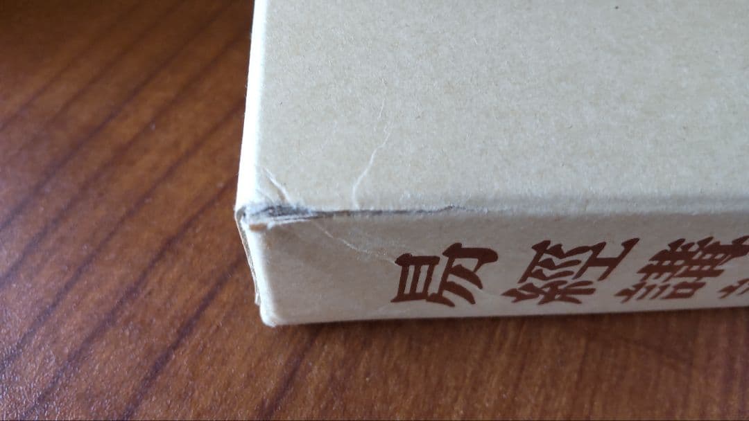 易経講話 全5巻 公田連太郎