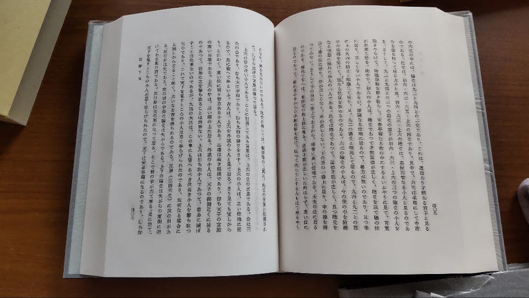 易経講話 全5巻 公田連太郎