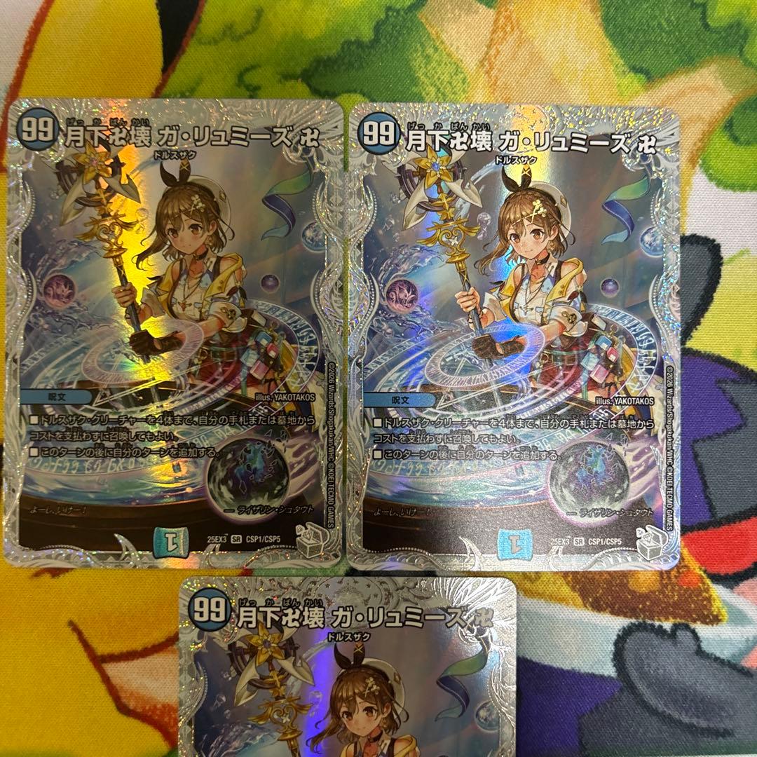 月下卍壊ガリュミーズ ガリュミーズ ライザのアトリエ 3枚