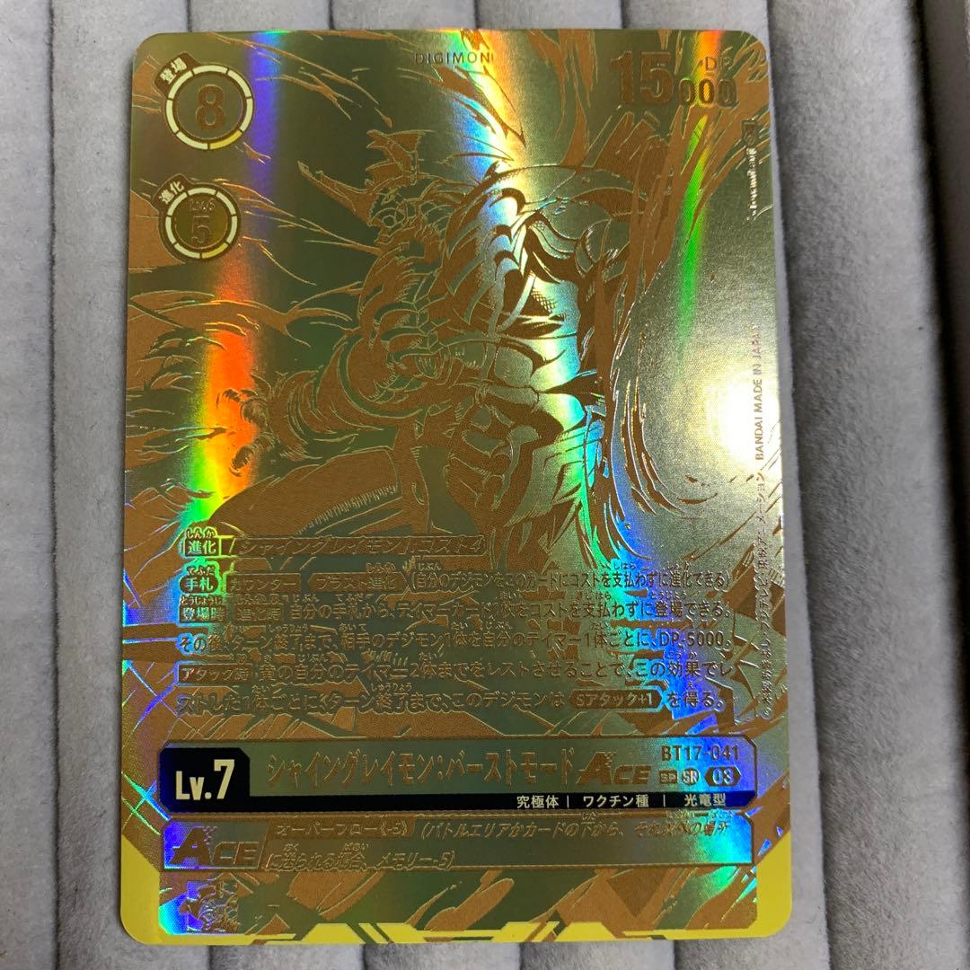 シャイングレイモン:バーストモード　ACE　SP 希少パラレル BT17-041