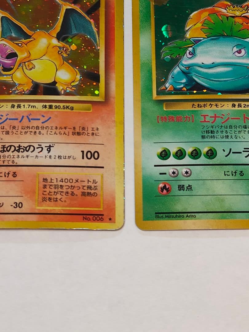 旧裏 ポケモンカード　リザードン、フシギバナ(モンボ)、カメックス まとめ売り