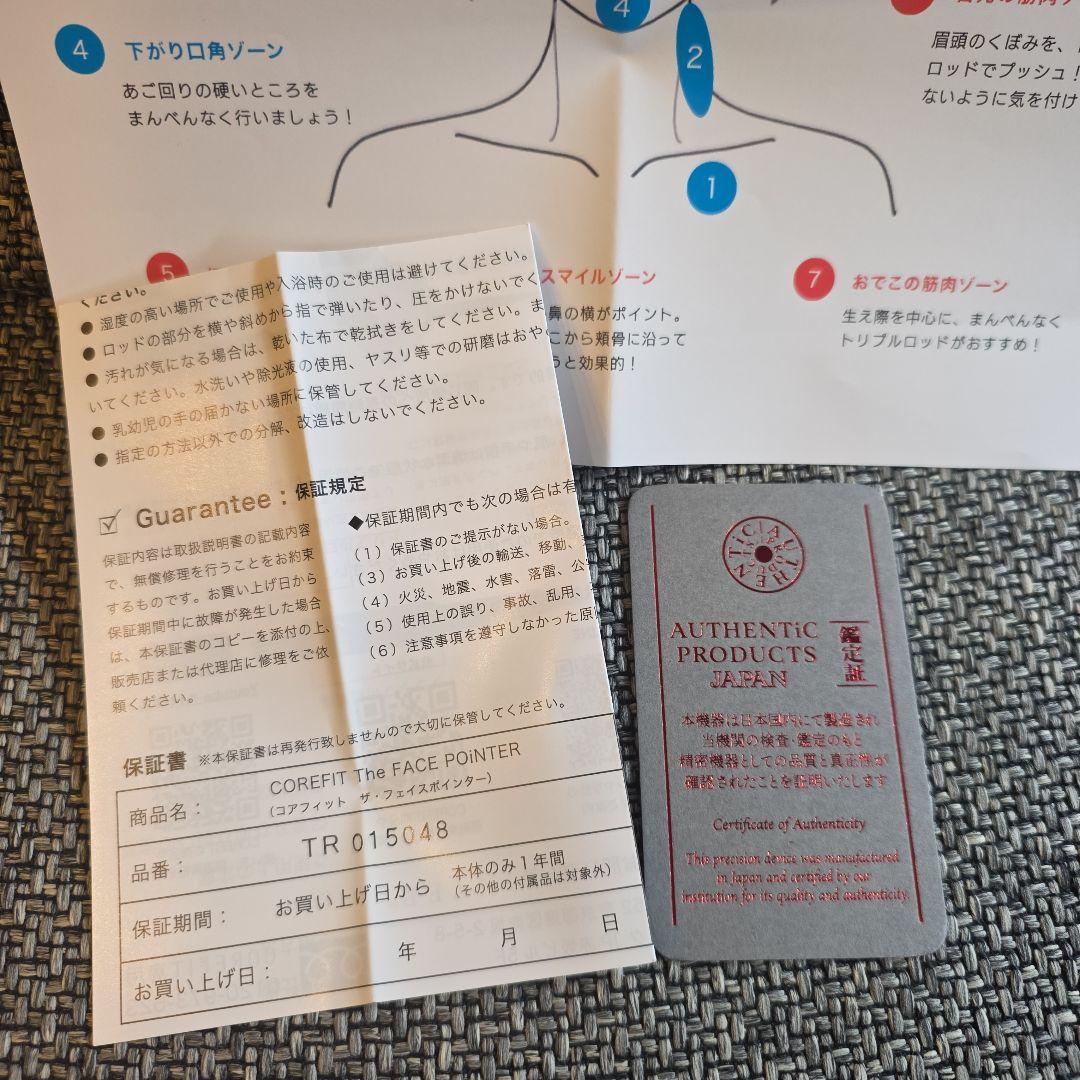 匿名配送 送料込み コアフィット フェイスポインター