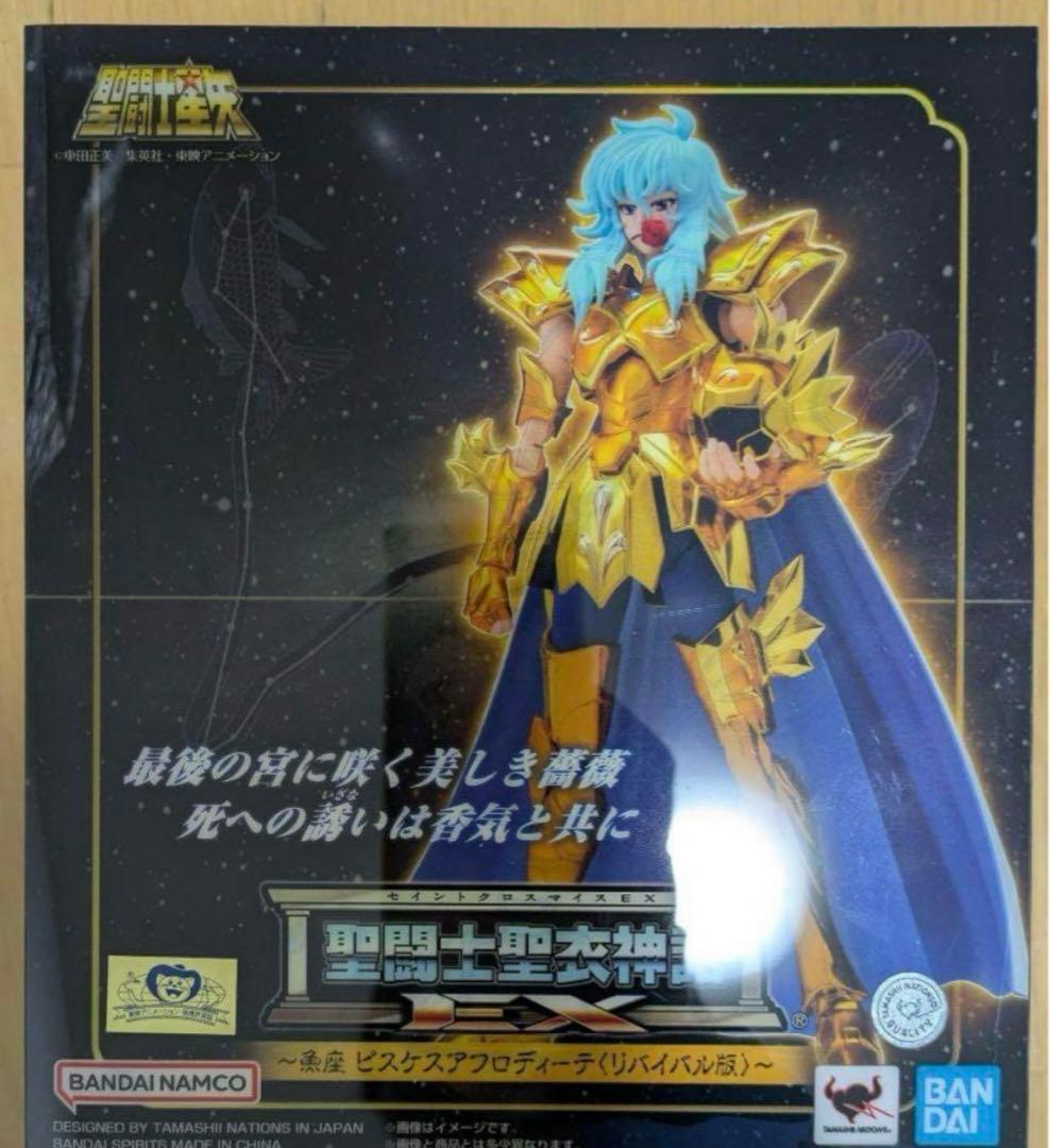 新品未開封 聖闘士聖衣神話EX ピスケスアフロディーテ リバイバル版 即日発送