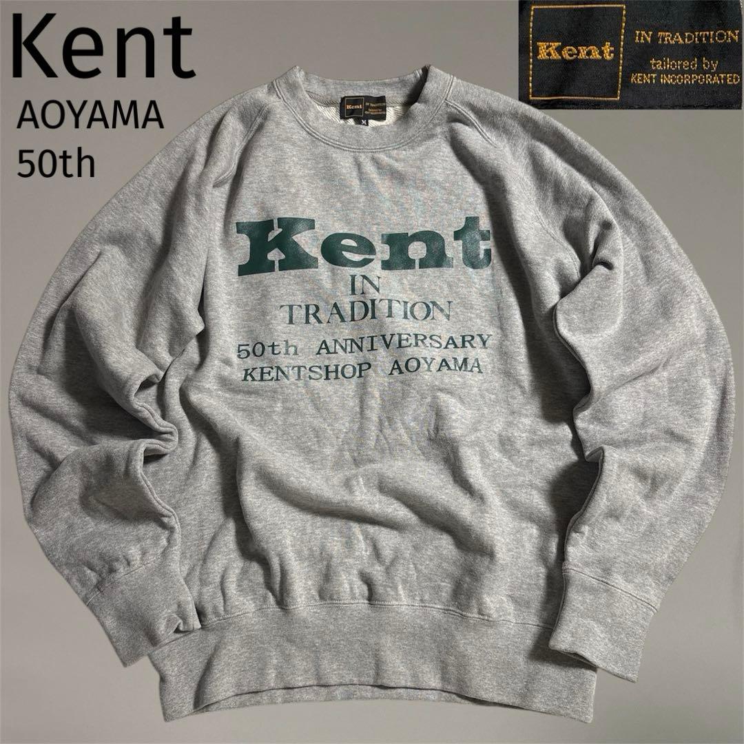 限定品 希少品 KENT SHOP AOYAMA 50周年記念 スウェット