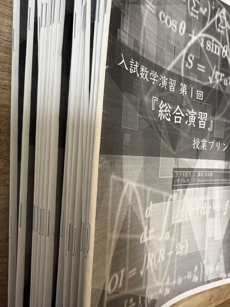 鉄緑会 1年分入試数学演習 解説回講義資料