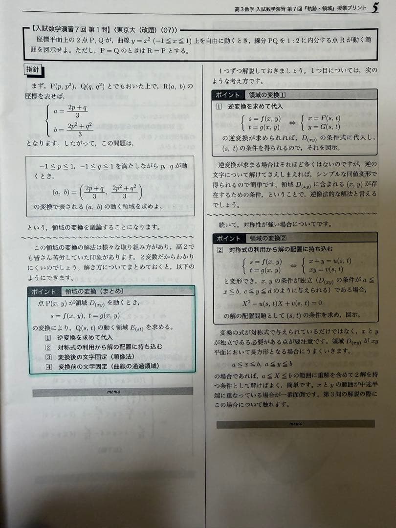 鉄緑会 1年分入試数学演習 解説回講義資料