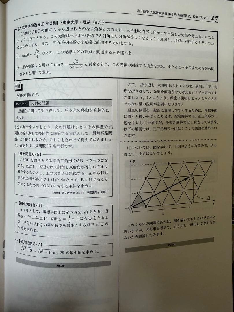 鉄緑会 1年分入試数学演習 解説回講義資料