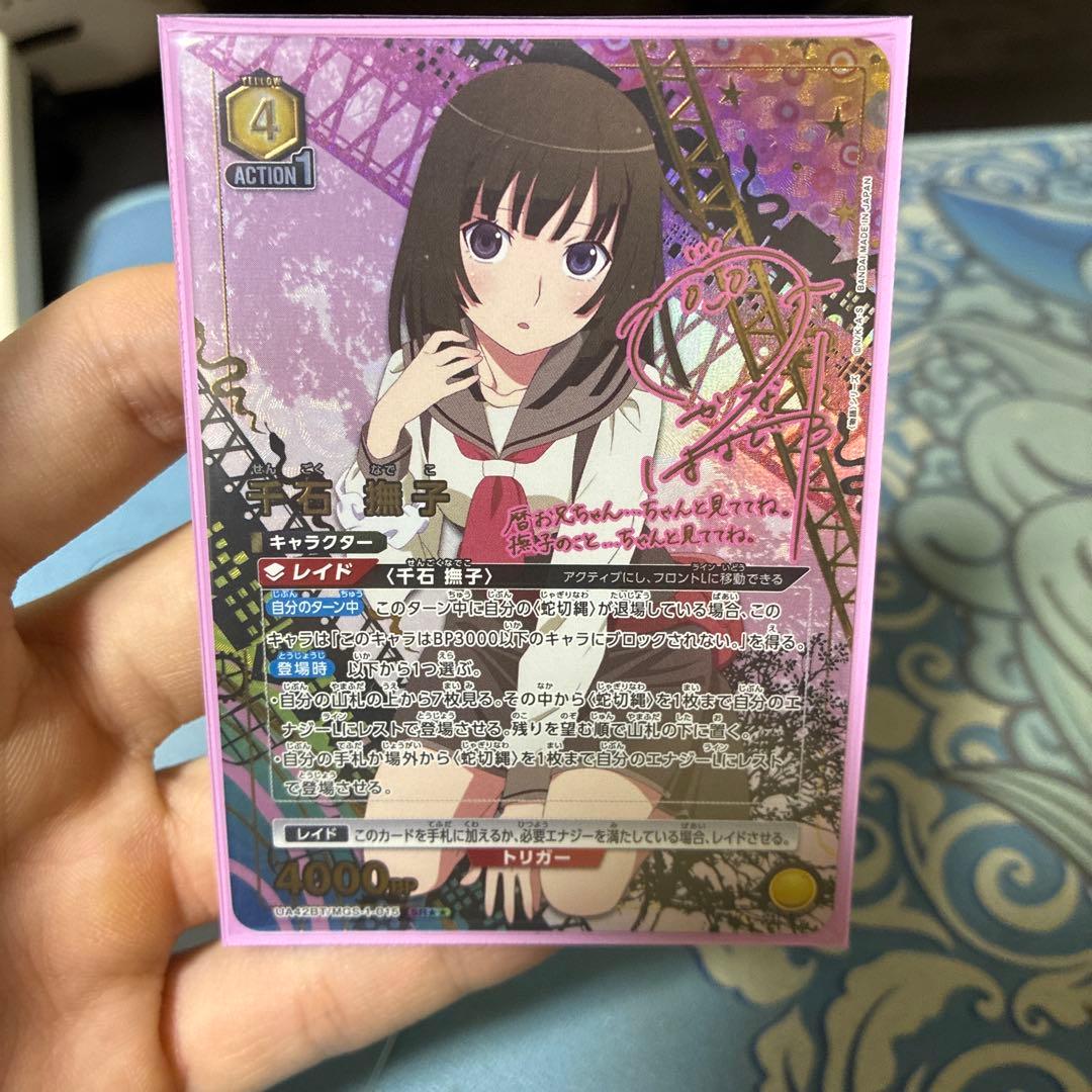 ユニオンアリーナ 千石撫子 星2 SR★★ パラレル サイン 物語