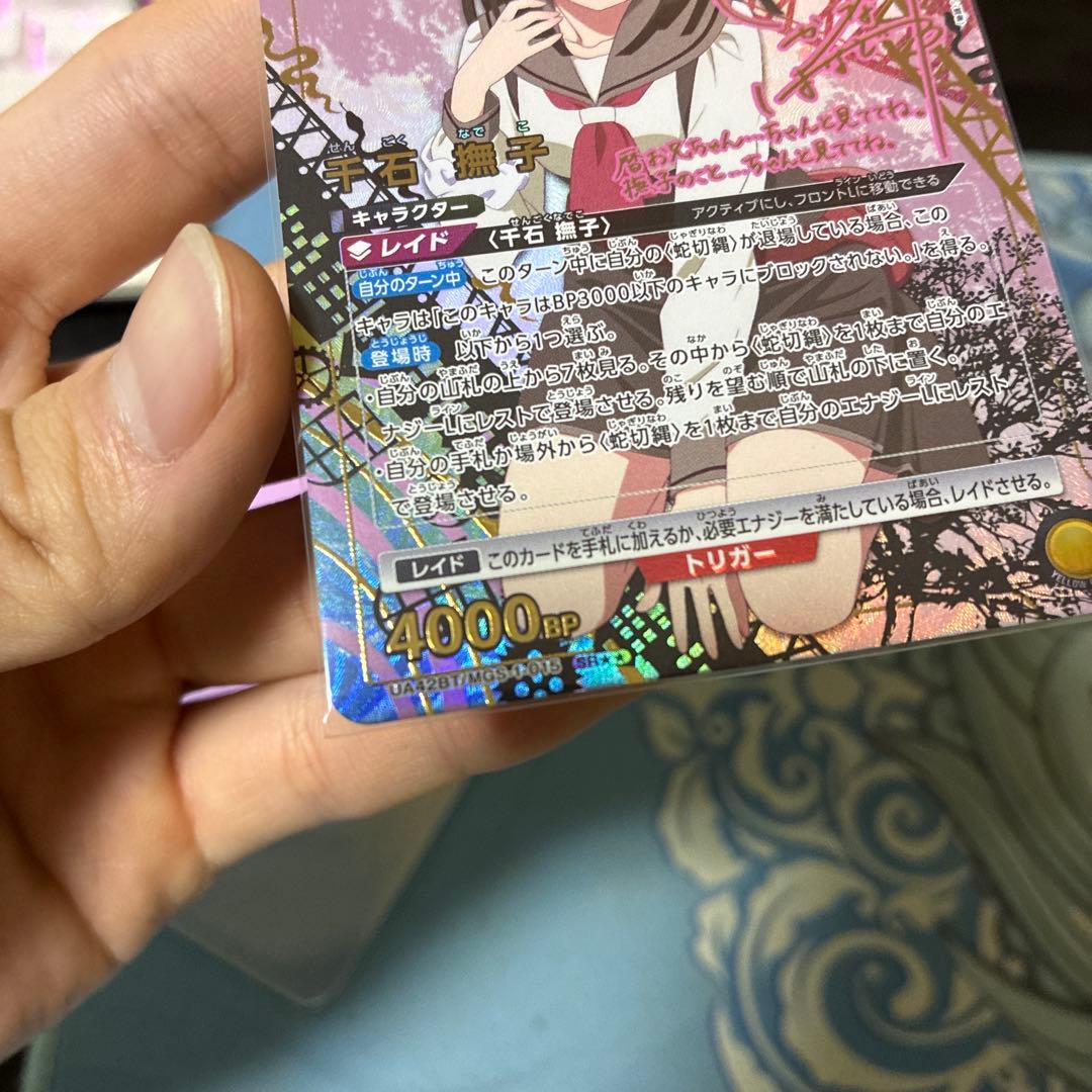 ユニオンアリーナ 千石撫子 星2 SR★★ パラレル サイン 物語